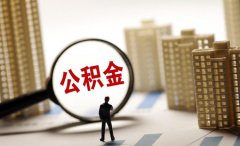 企业未足额缴存公积金，行政诉讼两年